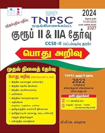 Sura S Tnpsc Group Ii And Iia Preliminary Exam Ccse Ii Graduate Level