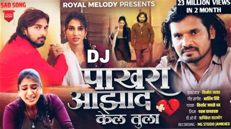 Pakhara Azad Kel Tula Dj Remix Marathi Song Garib Manus Youtube