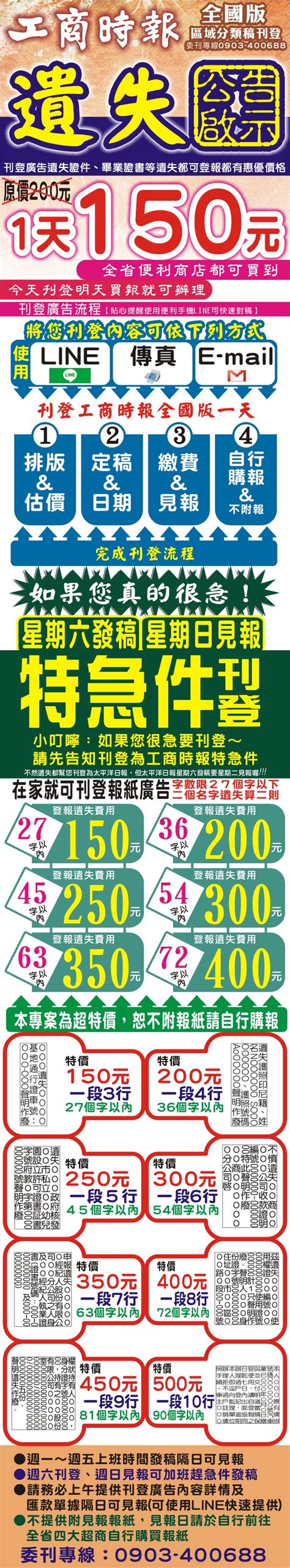 台大廣告報紙線上刊登 自由時報中國時報聯合報工商時報經濟日報太平洋日報