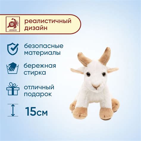 Мягкая игрушка Leosco Козлик,15 см - купить с доставкой по выгодным ...