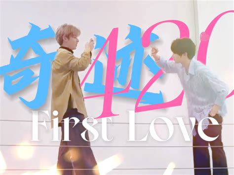 First Love 420｜你是我六十亿分之一的奇迹『成韩彬×章昊』或许这是一个初恋故事｜出言成章 冰昊 成团夜一周年快乐！ 才不要咩咩咩 才不要咩咩咩 哔哩哔哩视频