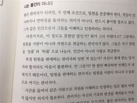 칭찬의 요정 피나링🌕 On Twitter 좋은 관리자가 되려면 팀원을 상품과 하품으로 물건 보듯이 하지 말라 좋은