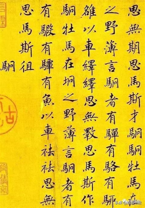 「愙齋書法」趙孟頫主要的學習對象，趙構楷書既有大王的妍美 每日頭條