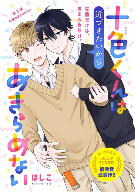 創作bl「何でもすぐあきらめるのに好きな人だけはあきらめない後輩の話 1 8 漫画が読」ジーンピクシブ公式アカウントの漫画