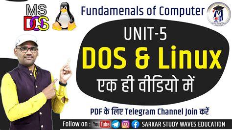 unit  dos linux tutorial complete fundamentals  computer unit