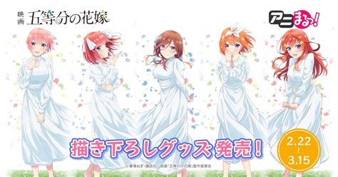 Tvアニメ『五等分の花嫁』公式 On Twitter 🌻商品情報🌻 ￣￣￣￣￣￣￣ 映画「 五等分の花嫁」描き下ろしイラストを使用した商品