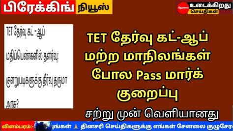 Tet Paper Result Final Answer Key Trb Update Trb Latest