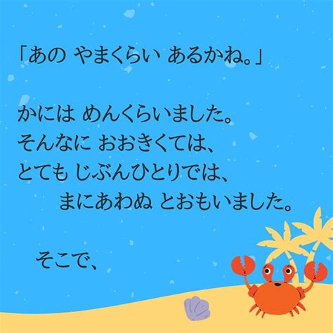 魚住咲恵さんのインスタグラム写真 魚住咲恵instagram「【1分おんどく】 52 かにのしょうばい3 新見南吉 たぬきさん