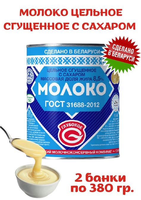 Белорусская сгущенка Молоко сгущённое с сахаром 8,5% 2шт по 380 г ...