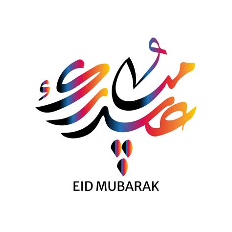 Eid Mubarak Arabic Calligraphy For Al Fitr Or Adha Clipart Transparent