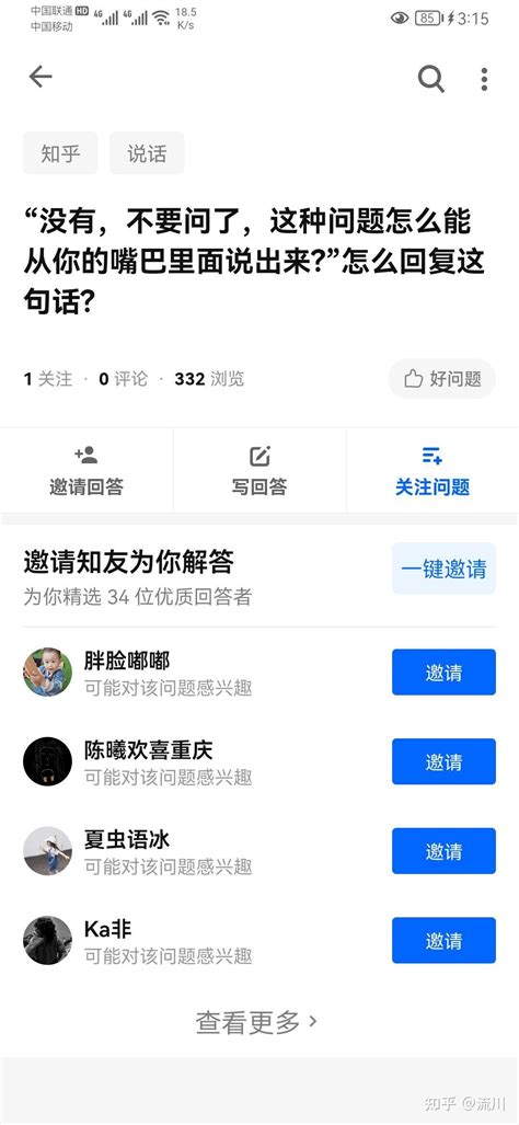 “没有，不要问了，这种问题怎么能从你的嘴巴里面说出来”怎么回复这句话 知乎