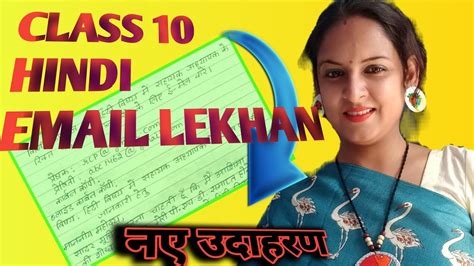 Email Lekhan Class 10th ई मल लखन Class 10th Hindi Format With