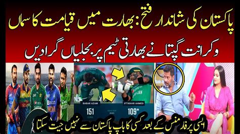 Vikrant Gupta Shocking Reaction O PAK Win Against Nepal In Asia Cup