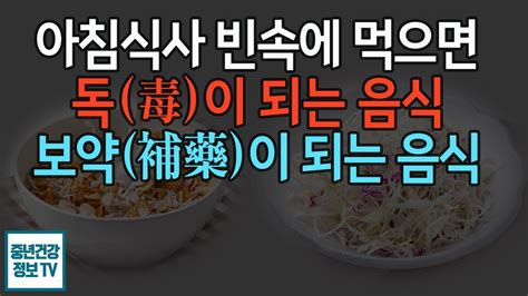 아침식사 공복에 먹으면 독이 되는 음식 4가지 보약이 되는 음식 4가지 공복에 이것 먹으면 당뇨와 암에 걸립니다 공복