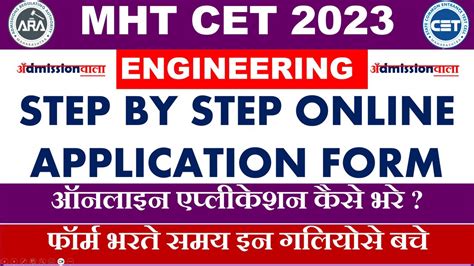 Mht Cet Step By Step Online Application For Engineering How To