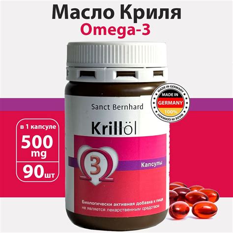 Омега 3 Sanct Bernhard рыбий жир из масла криля в капсулах для взрослых ...