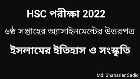 HSC 2022 Class 11 Assignment 6th Week Islamic History Answer