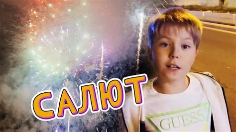 САЛЮТ В ИСПАНИИ НА ПЛЯЖЕ 😱😱😱 - YouTube