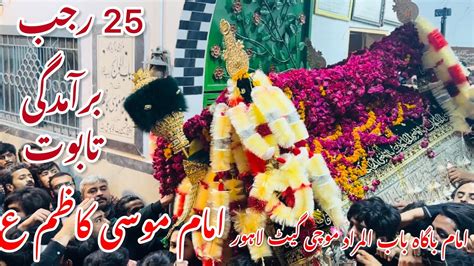 25 Rajab 2024 Baramdagi Taboot Imam Musa Kazim A S Babul Murad Mochi