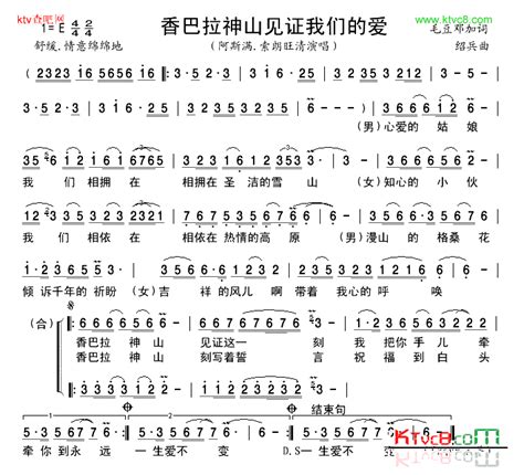 香巴拉神山见证我们的爱简谱 阿斯满·索朗旺清演唱 毛豆、邓加兵绍兵词曲 看琴谱网