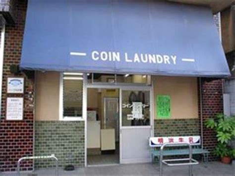 東京都渋谷区西原2 27 5COIN LAUNDRY コインランドリー刑事 デカ