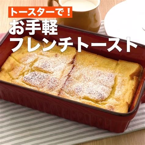 Delish Kitchen トースターで作る！簡単おやつ5選 ①＜苦味がアクセント！ココットバスクチーズケーキ＞ 調理時間：約180分以上 材料 150ccココット2個分 ・クリー