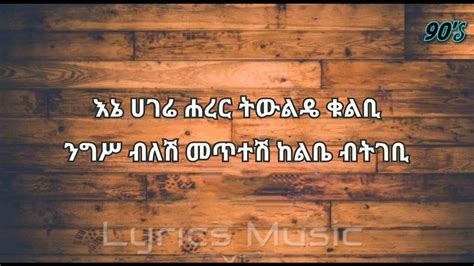 Teddy Afro Shemendefer ቴዲ አፍሮ ሼመንደፈር Music With Amharic Music Lyrics