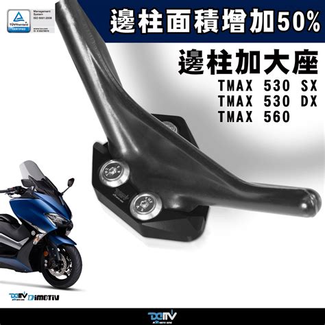 【柏霖】dimotiv Yamaha Tmax560 T媽 22 23 邊柱 側柱 加大座 穩固 Dmv 柏霖動機改裝部品網