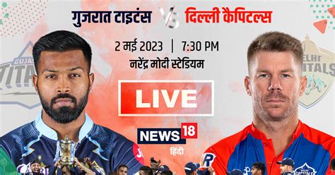 Gt Vs Dc Highlights कैप्टन पंड्या का अर्द्धशतक भी न आया जीटी के काम 5