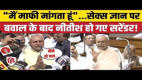 Bjp Ruckus In Bihar Vidhansabha Over Nitish Kumar Sex Education