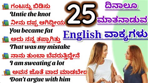 Daily Use English Sentences Spoken English Kannada Spoken English