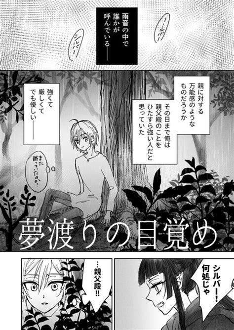 ツイステ「シルバーが初めてリリアの夢に入った日の話 【15】 ※7章chapter3前提」ruca 55東1 オ13aの漫画