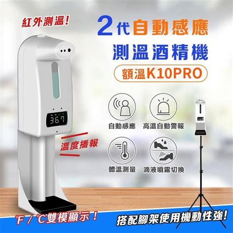 現貨快出【sgt】 K10pro 酒精噴霧機 測溫儀 紅外線感應測溫洗手機 自動感應測溫酒精噴霧器 【sgt質感生活家】 戶外用品 收納