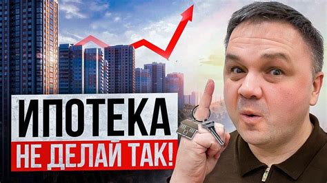 БЕРИ ИПОТЕКУ ПРАВИЛЬНО! Как получить квартиру за 5 минут… - YouTube