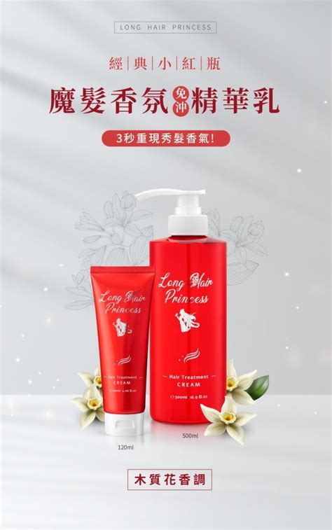 長髮公主的秘密 紅瓶生薑系列 魔髮香氛免沖精華乳500ml Pchome 24h購物