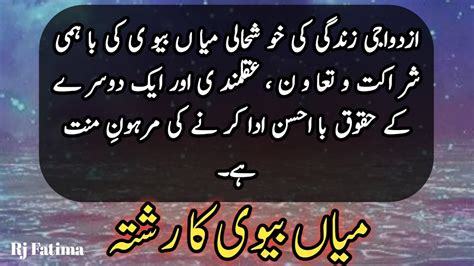 Husband Wife Quotes In Urdu Mian Biwi Ka Rishta In Urdu Shohar Aur