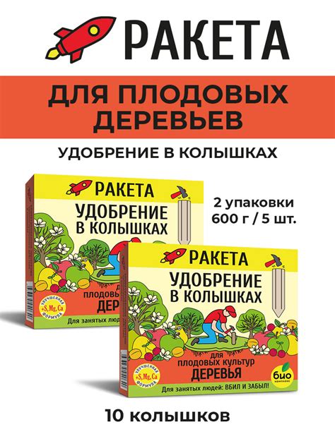 Минеральное удобрение в колышках РАКЕТА для плодовых деревьев 2 уп по ...