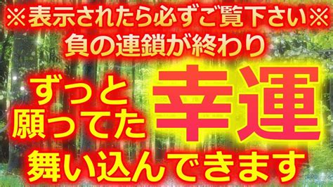 ※表示されたら必ずご覧下さい【ずっと願っていた幸せが次々舞い込む浄化波動の映像です】浄化音楽と開運波動の超強力なエネルギー。負の連鎖が終わるよう設計した奇跡の周波数お受け取り下さい。開運波動