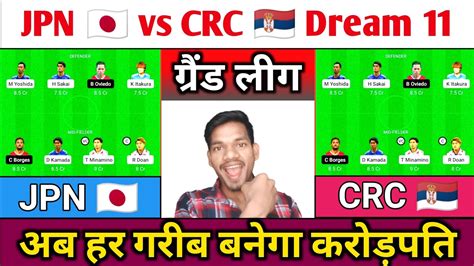 Jpn Vs Crc Dream Prediction Jpn Vs Crc Dream Team Jpn Vs Crc