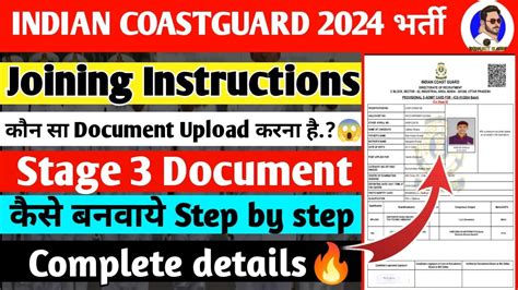 Coast Guard Stage Document Kaise Banega Coast Guard Stage