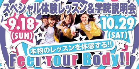 2022年9月18日 日 ・10月29日 土 ☆スペシャル体験レッスン＆学院説明会 ダンス・芸能専門学校 Tokyo Steps Arts