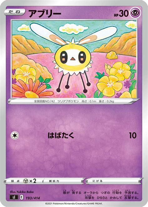 Serebii Net TCG Starter Deck 100 193 Cutiefly