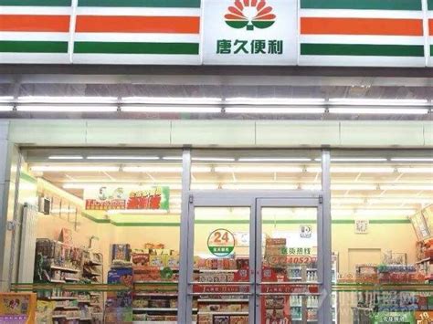 唐久便利店加盟、加盟费多少，唐久便利店加盟电话、流程、条件 创业加盟网