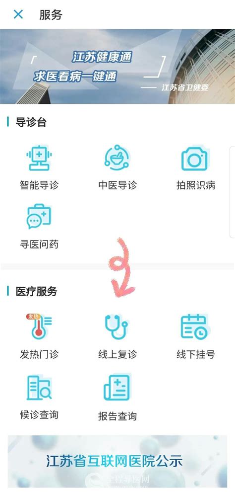 线上问诊来啦！徐州市一院互联网医院即将开诊 全程导医网