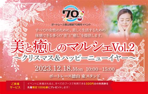 【周南イベント】美と癒しのマルシェvol2～クリスマス＆ハッピーニューイヤー～開催 地元情報誌が山口県を深堀していくウェブマガジン