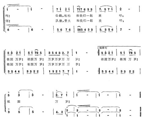 祖国万岁 歌谱 简谱