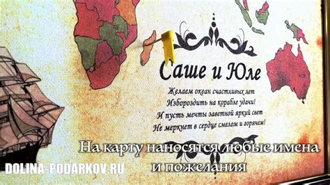 Именная карта путешественника - YouTube