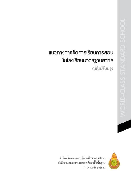 world class standard school