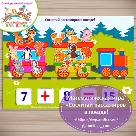 Математическая игра Сосчитай животных - сложение и вычитание