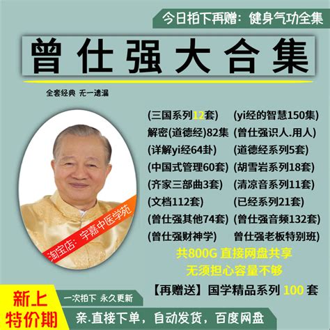 曾仕强视频讲座全集易经视频音频道德经演讲财神文化学中国式管理 壹资源 壹教程 全网最新最全最省